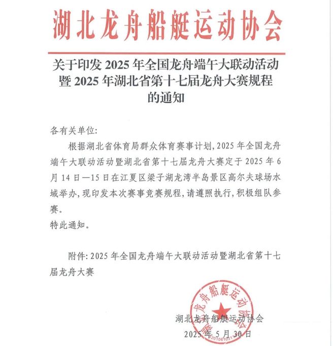 龙舟大赛将在武汉举办！开元棋牌定了！湖北省(图2)