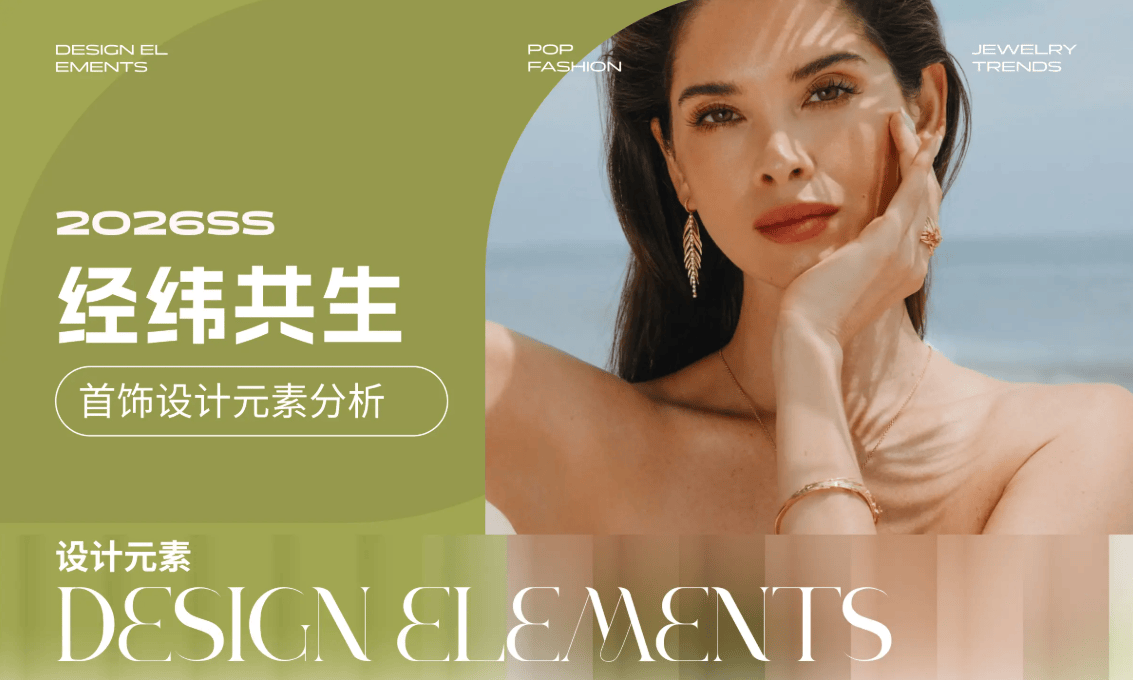 偏爱小众设计这些元素转化率最高开元棋牌首